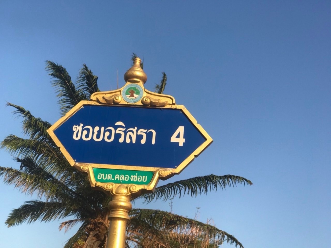 ขายถูก‼ ทีดินคลองข่อย 62 ตารางวา ถมแล้ว ติดถนนลาดยางสาธารณะ ซอย อริสราเพลส 4 อ.ปากเกร็ด จ.นนทบุรี