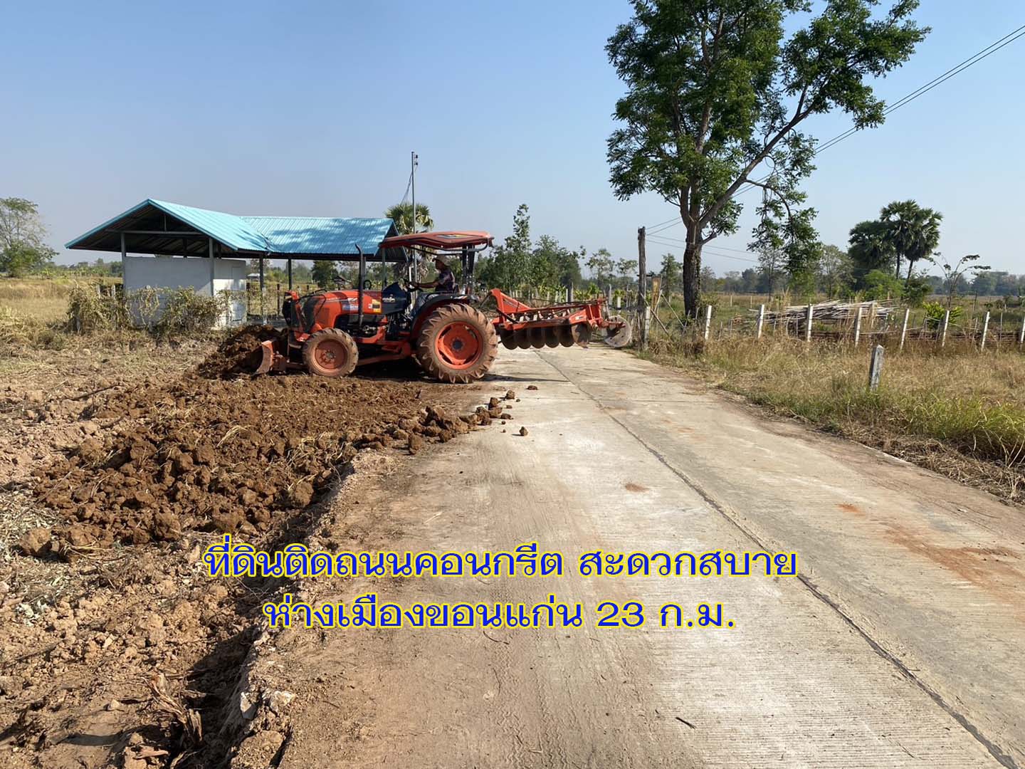 ที่ดินบ้านสวนชานเมืองขอนแก่น