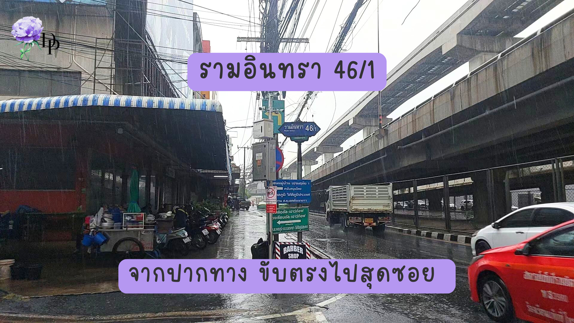 ขาย! ที่ดินเปล่า 58 ตร.ว. รามอินทรา 46/1