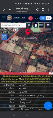  ขายที่ดิน 4 ไร่ 1 งาน เจ้าของขายเอง ตำบลนากว้าง อำเภอเมืองอุดรธานี จังหวัดอุดรธานี