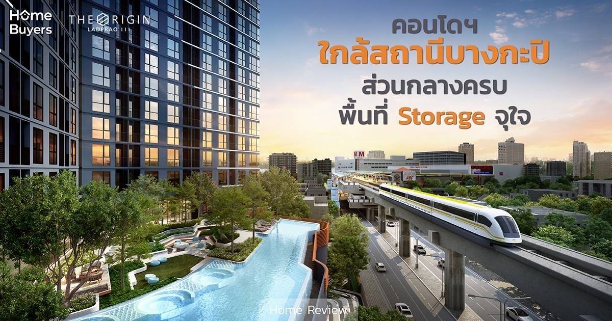 เช่า คอนโด เจ้าของขายเอง The Origin ลาดพร้าว - บางกะปิ ( ดิ ออริจิ้น ลาดพร้าว - บางกะปิ )
