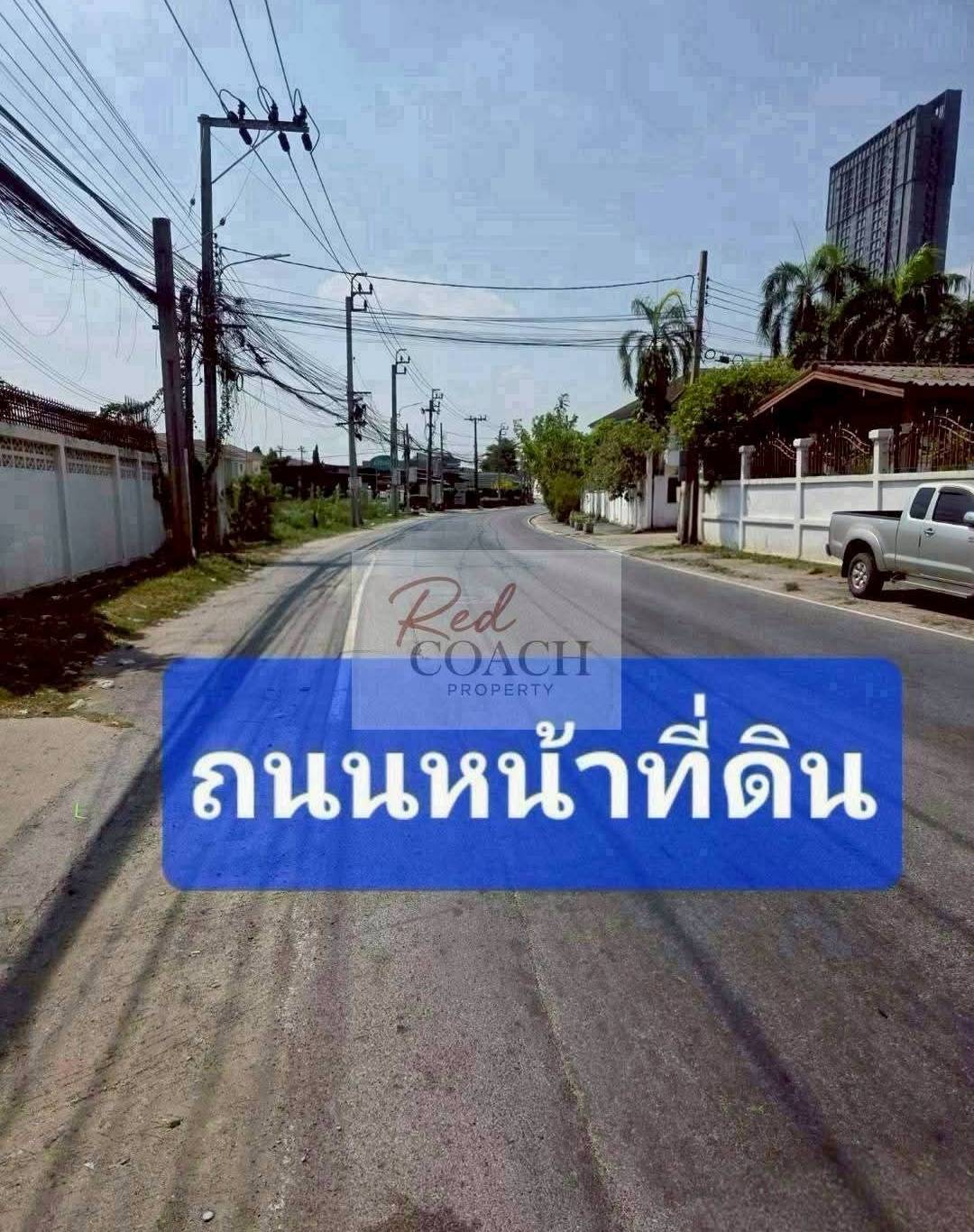 ขายที่ดิน 200 ตร.ว. ใกล้ MRT ไทรม้า | ผังสีน้ำตาล ย.8 | เหมาะทำอพาร์ทเมนต์ / โฮมออฟฟิศ
