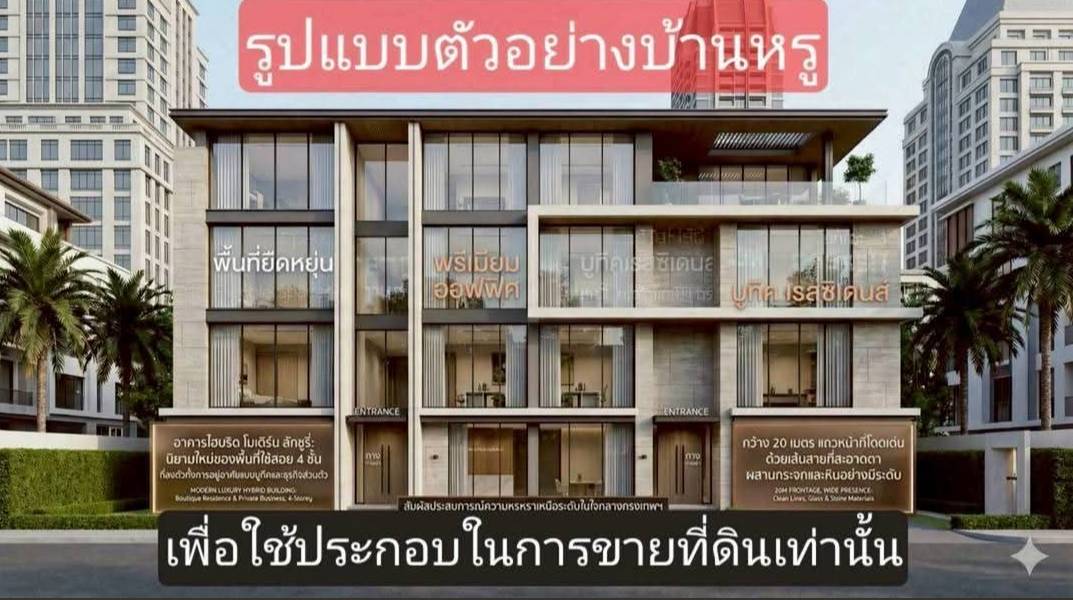 ขายที่ดิน 200 ตร.ว. ใกล้ MRT ไทรม้า | ผังสีน้ำตาล ย.8 | เหมาะทำอพาร์ทเมนต์ / โฮมออฟฟิศ