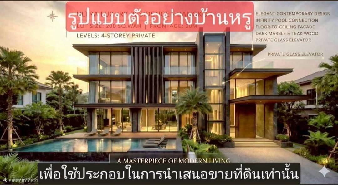ขายที่ดิน 200 ตร.ว. ใกล้ MRT ไทรม้า | ผังสีน้ำตาล ย.8 | เหมาะทำอพาร์ทเมนต์ / โฮมออฟฟิศ