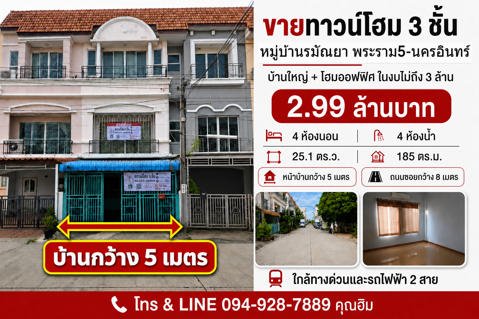 บ้านใหญ่ 4 ห้องนอน งบไม่ถึง 3 ล้าน! ขายทาวน์โฮม 3 ชั้น หมู่บ้านรมัณยา พระราม 5–นครอินทร์